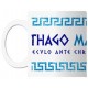 MUG CARTHAGO MARIS